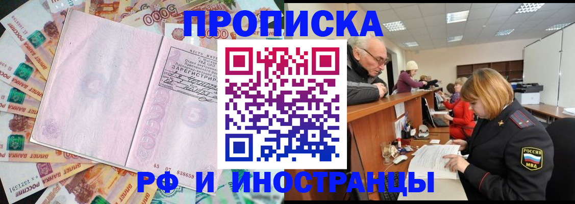 прописка в Сызрани